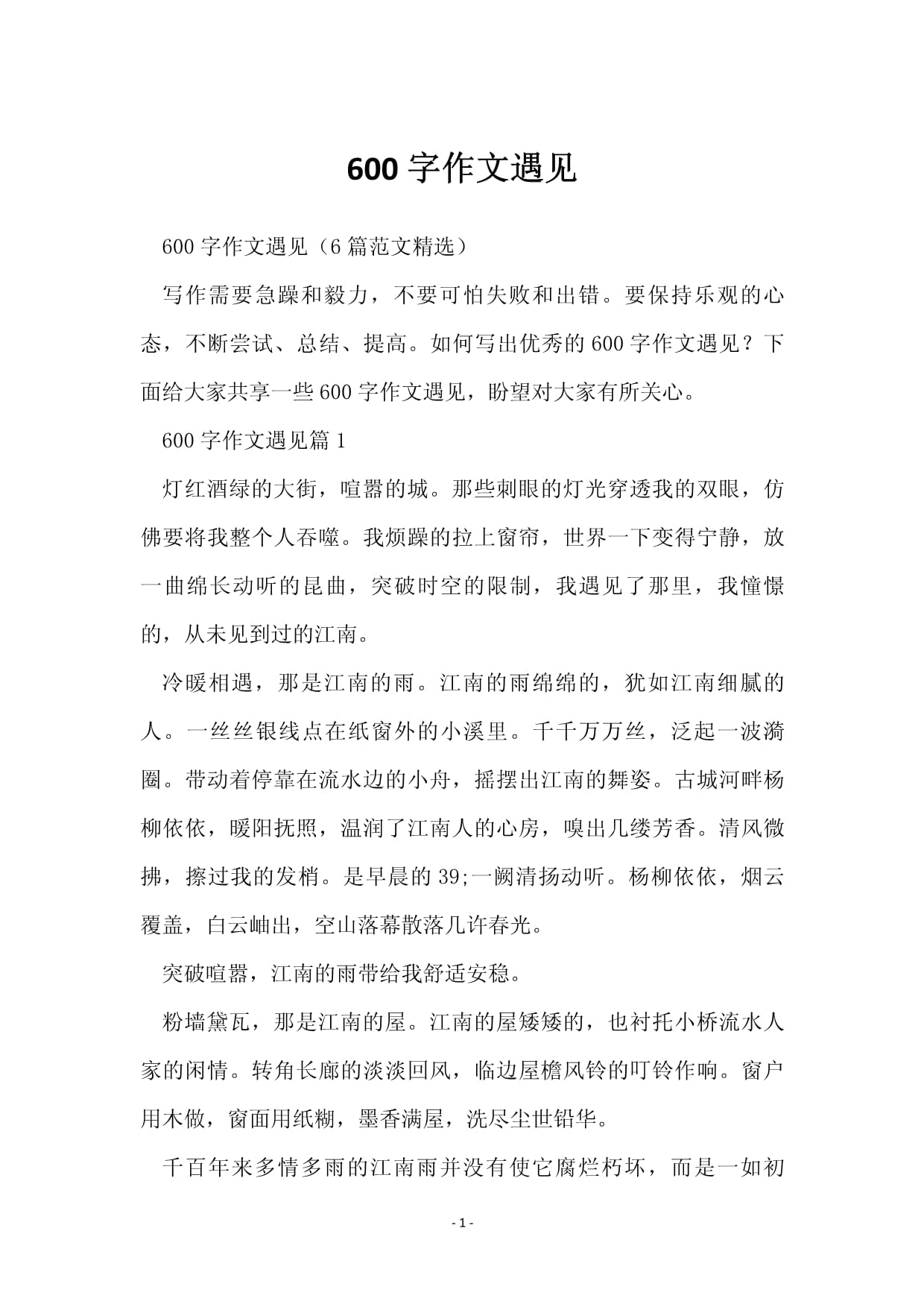 详细阅读:看见作文600字初中(看见作文600字初中开头) 看见作文600字初中(看见作文600字初中开头)